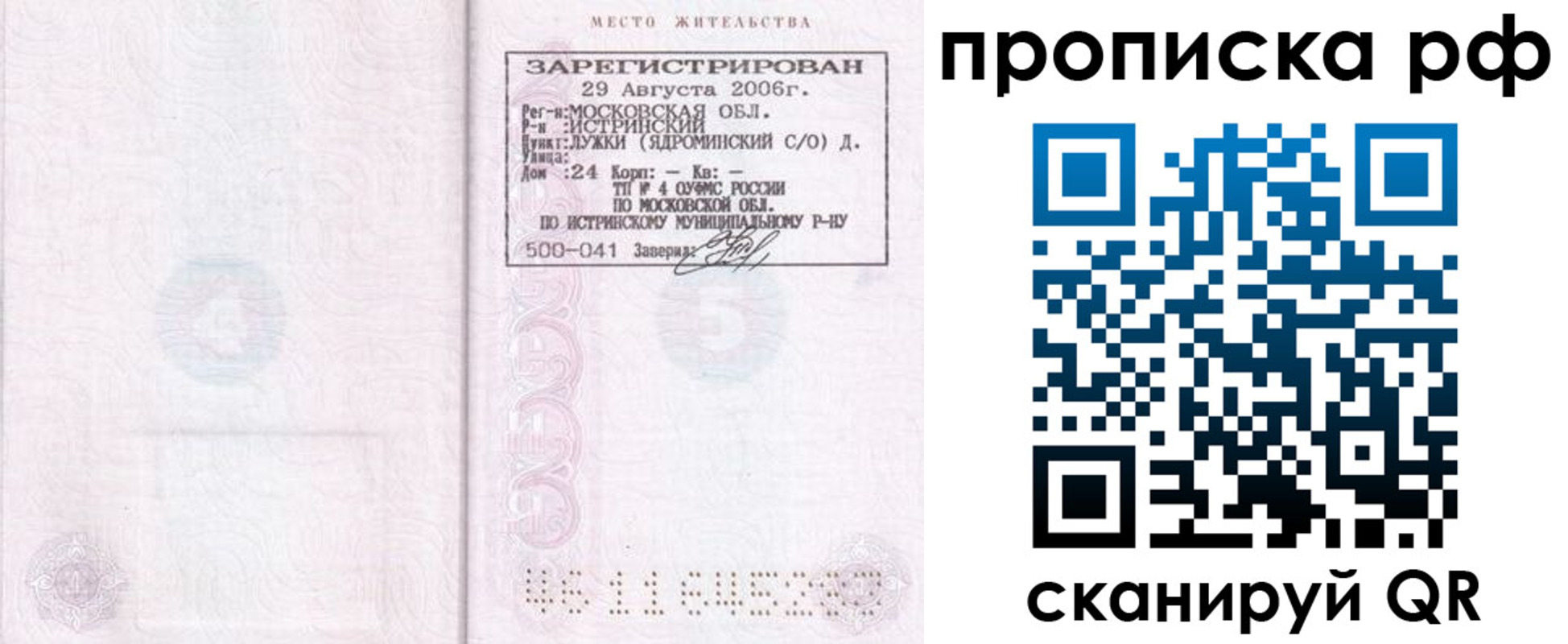 найти адрес прописки в Шлиссельбурге