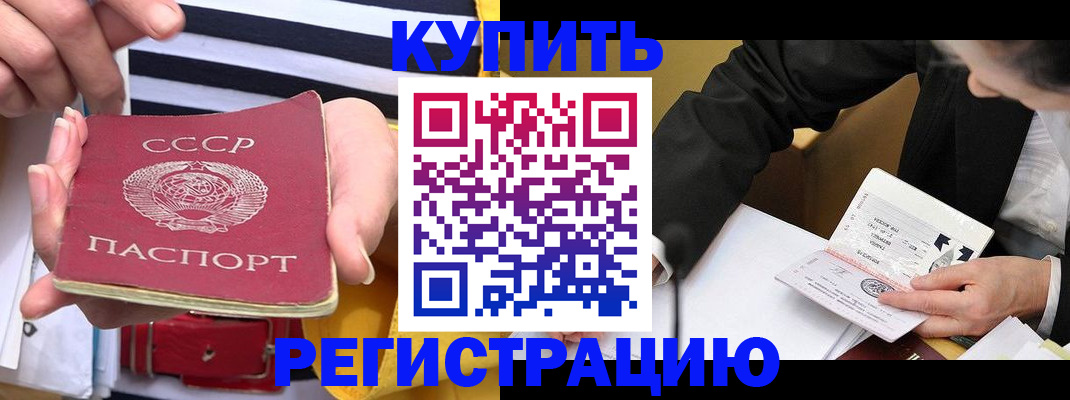 купить прописку в Шлиссельбурге